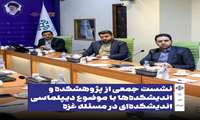 دیپلماسی اندیشکده‌ ای در مسئله غزه